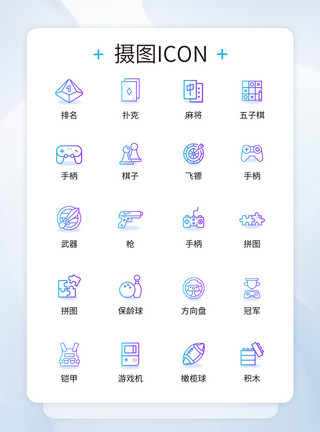 游戏机手柄UI设计游戏icon图标模板