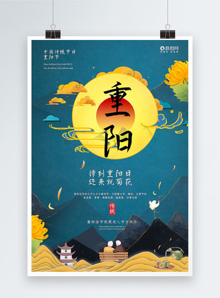 重阳传统习俗复古插画风重阳节海报模板