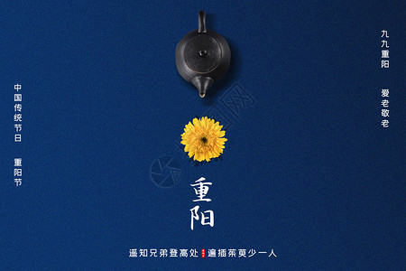 蓝色重阳节海报重阳节设计图片
