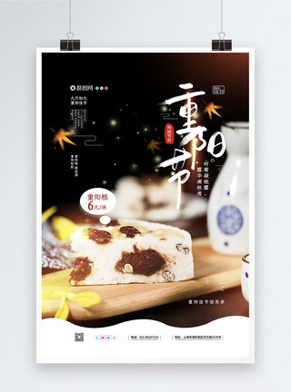 美味重阳糕重阳节之重阳糕促销海报模板