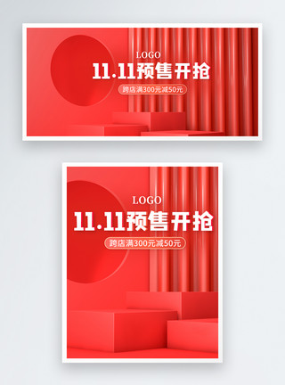 全球banner双11预售淘宝banner模板
