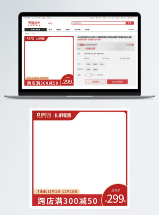 简约红色主图双11电商主图模板