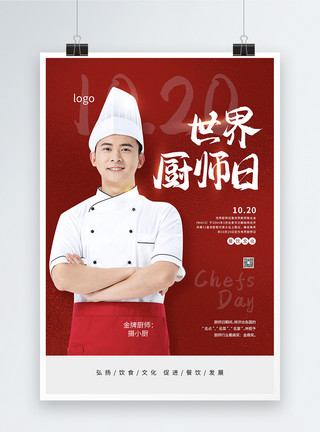 工作男性红色世界厨师日宣传海报模板