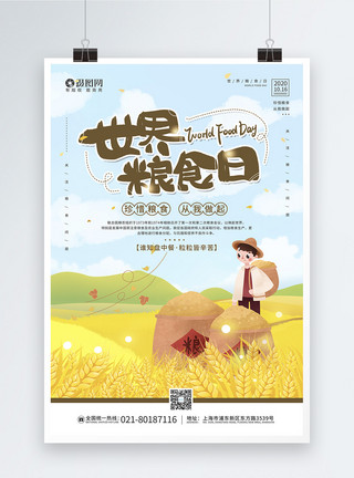 漂亮稻米10.16世界粮食日节日宣传海报模板