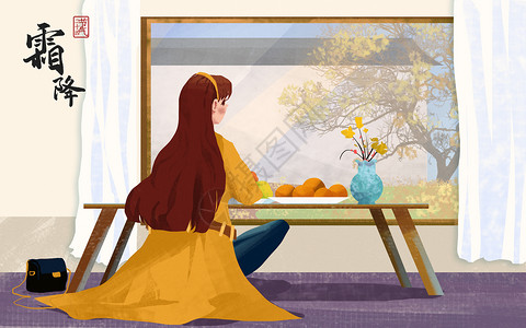 秋风季节食物霜降之窗边的女孩插画