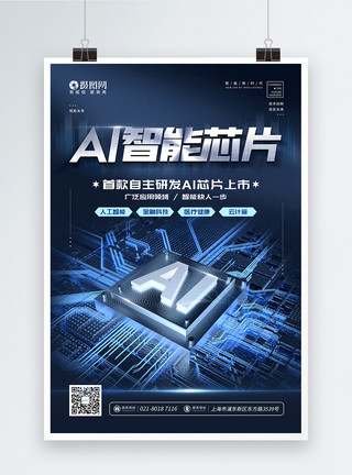 电路素材科技风AI智能芯片上市宣传海报模板