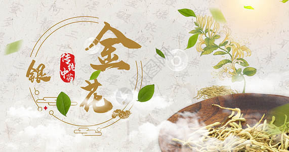 水墨生肖之鼠传统中药之金银花设计图片