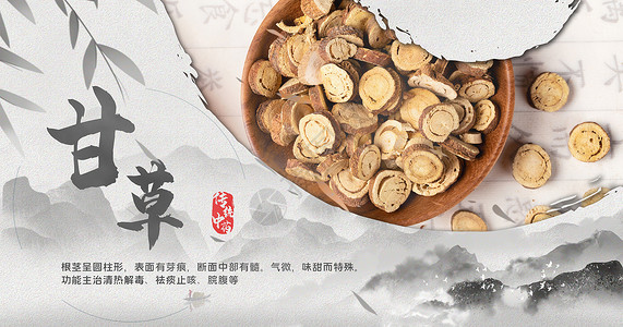 清热茶饮传统中药之甘草设计图片