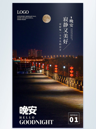 海滨小城晚安摄影图海报模板