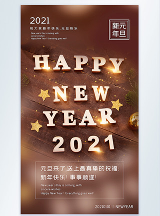 开心过年2021新年元旦快乐摄影图海报模板