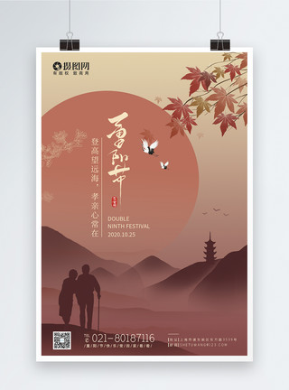 白茱萸意境风重阳节节日海报设计模板