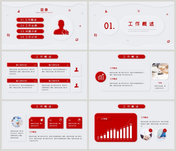 红色简约新拟态风工作总结汇报PPT模板ppt文档