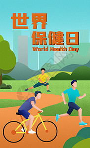 世界保健日背景图片