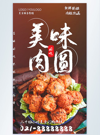 鲜肉饺肉圆美食摄影图海报模板