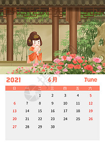 2021可爱唐朝仕女日历6月背景图片