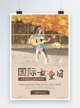 女童哭插画风国际女童日节日海报模板