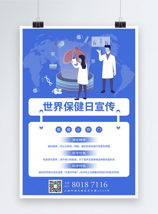 水平框架世界保健日节日宣传海报模板