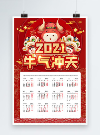 卡通牛卡通熊2021牛年挂历宣传海报模板模板