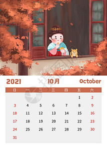 2021可爱唐朝仕女日历10月图片