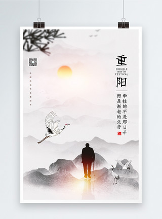 父母的背影重阳节大气水墨中国风宣传海报模板