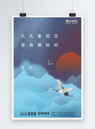 天边晚霞重阳节简约创意海报模板