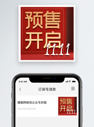 双12促销双十一微信公众号小图模板