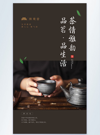 茶饮摄影茶饮茶文化摄影图海报模板
