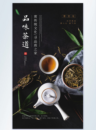 茶饮摄影茶文化摄影图海报模板