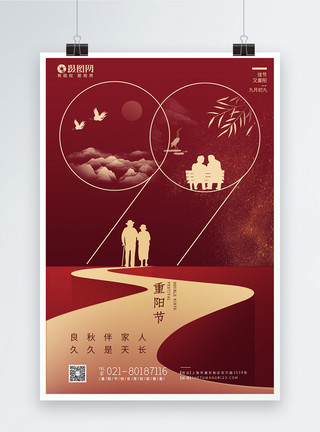 重阳节红色茱萸红色大气重阳节海报设计模板