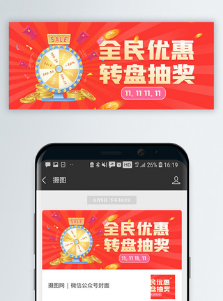 武汉光谷转盘天猫双十一购物节微信公众封面模板