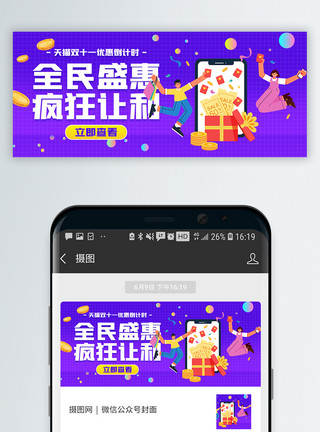 淘宝龙年大吉促销天猫双十一购物节微信公众封面模板