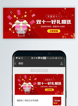 淘宝龙年大吉促销天猫双十一购物节微信公众封面模板