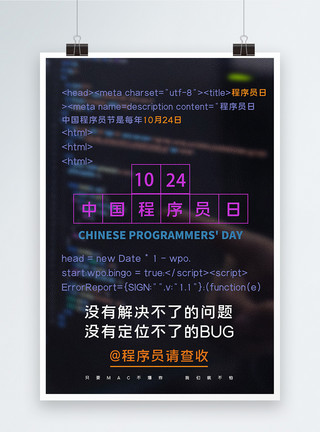 中国程序员日毛笔字中国程序员日创意海报模板