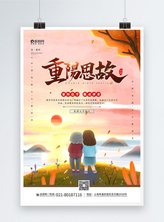 孝亲敬老农历九月初九重阳佳节宣传海报模板