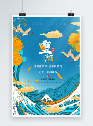 秋天手绘手绘风重阳节海报模板