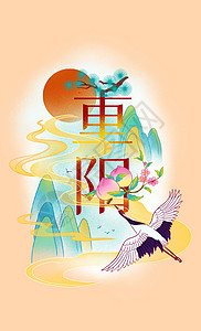 重阳传统节日竖图插画背景图片
