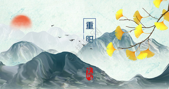 故乡的原风景重阳节设计图片