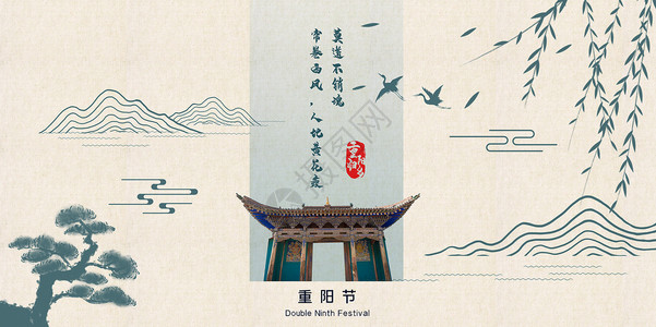 故乡的原风景重阳节背景海报设计图片