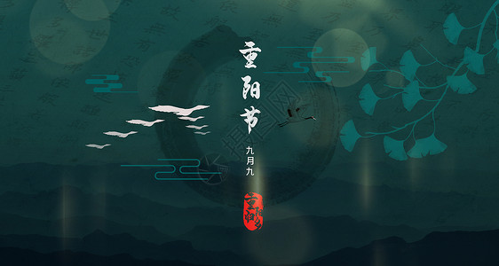 孝敬长辈重阳节背景海报设计图片