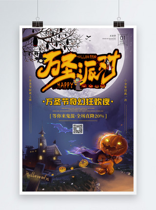 11月1日11.1万圣节狂欢夜促销活动宣传海报模板