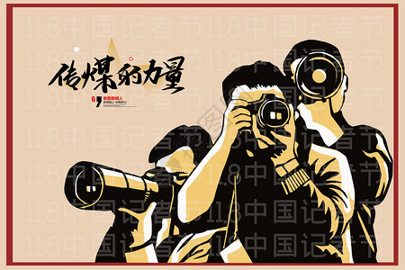 新闻摄像机中国记者节设计图片