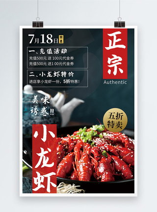 美味诱惑小龙虾活动特惠海报模板