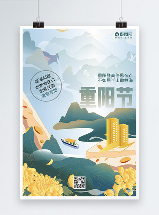 地产促销国潮风重阳节地产宣传海报模板