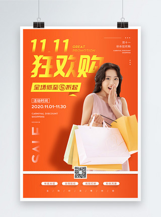 女人购物车双十一狂欢购优惠促销宣传海报模板