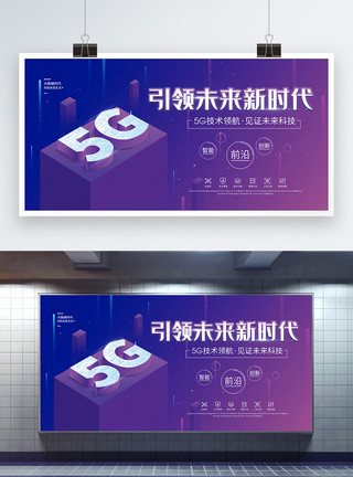 芯片宣传海报简约科技风5G技术新时代宣传海报模板