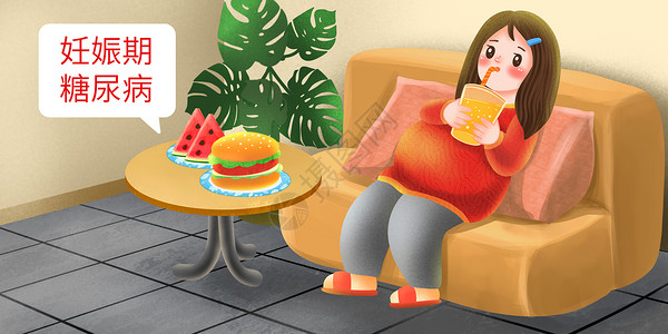 打击垃圾食品孕妇预防妊娠期糖尿病插画