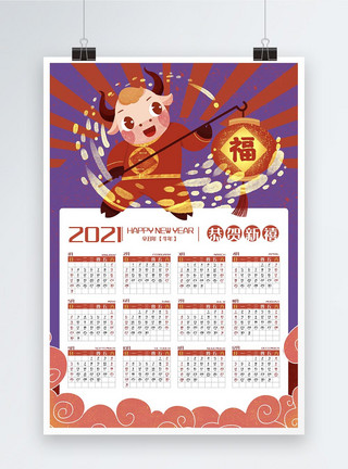 12月日历模版2021新年牛年日历挂历海报模板