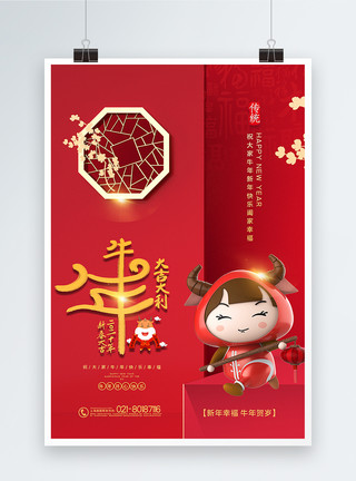 春节主题红色喜庆2021牛年主题海报模板