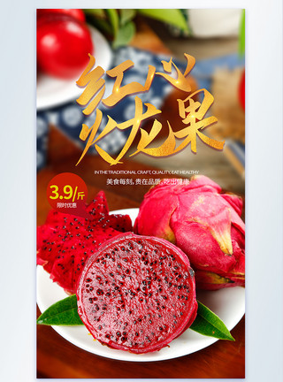 新鲜红心火龙果红心火龙果水果美食摄影海报模板