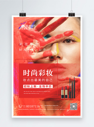 美妆秋季上新时尚彩妆化妆品促销海报模板